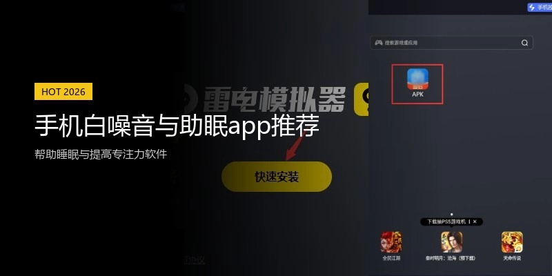 手机白噪音与助眠app推荐