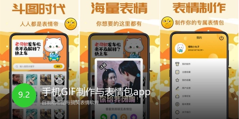 手机GIF制作与表情包app