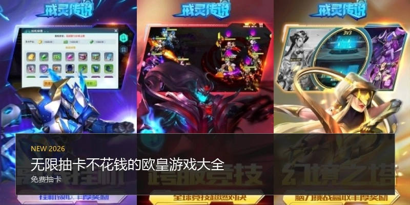 无限抽卡不花钱的欧皇游戏大全