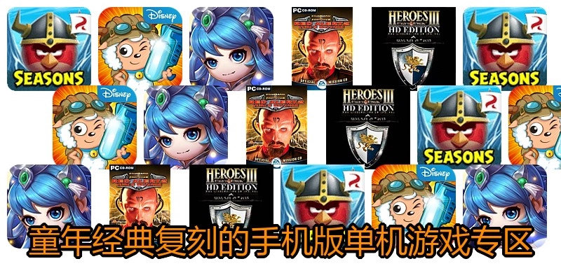 童年经典复刻的手机版单机游戏专区