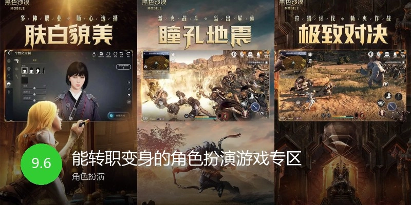 能转职变身的角色扮演游戏专区