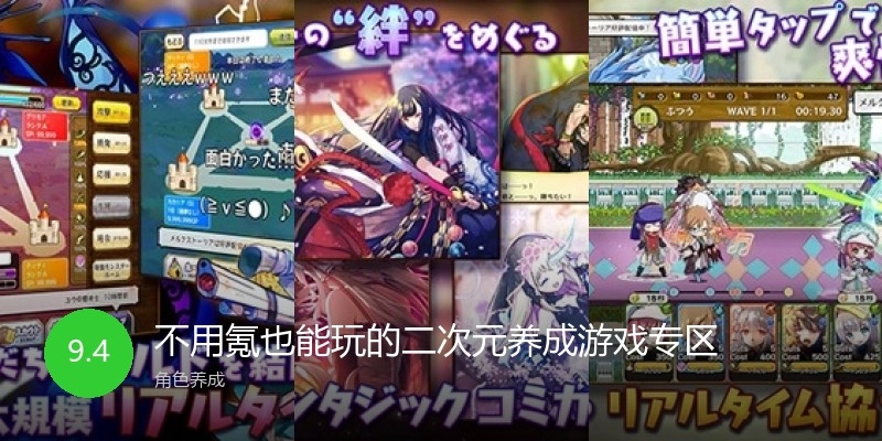 不用氪也能玩的二次元养成游戏专区