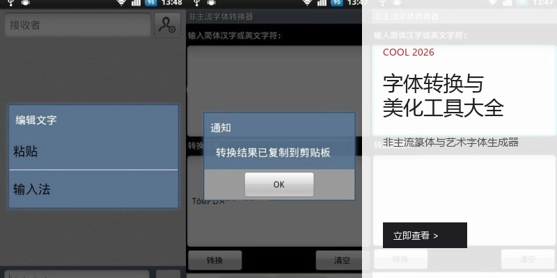 字体转换与美化工具大全
