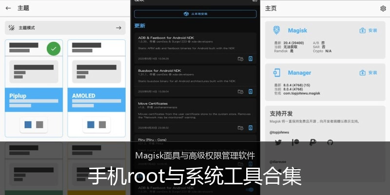 手机root与系统工具合集