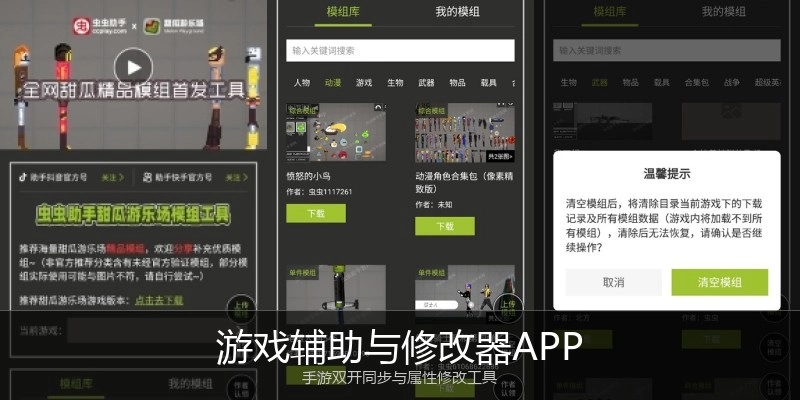 游戏辅助与修改器APP