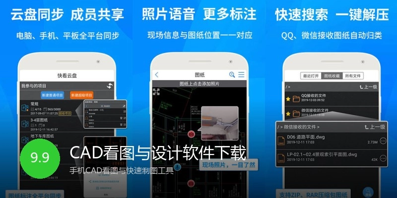 CAD看图与设计软件下载