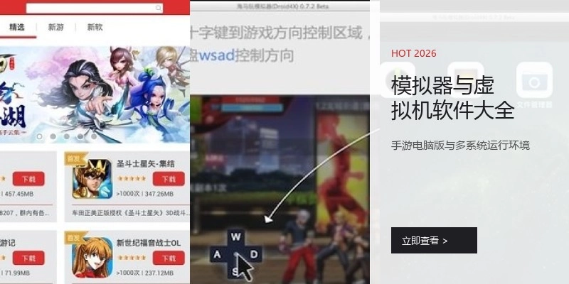 模拟器与虚拟机软件大全
