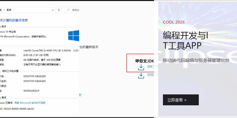 编程开发与IT工具APP
