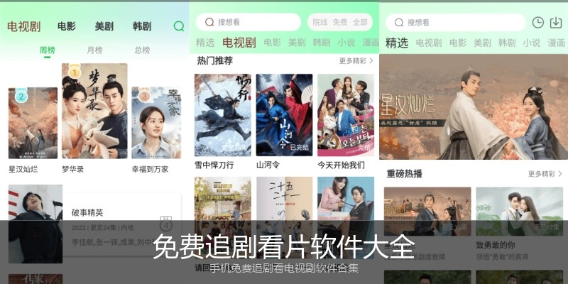 免费追剧看片软件大全