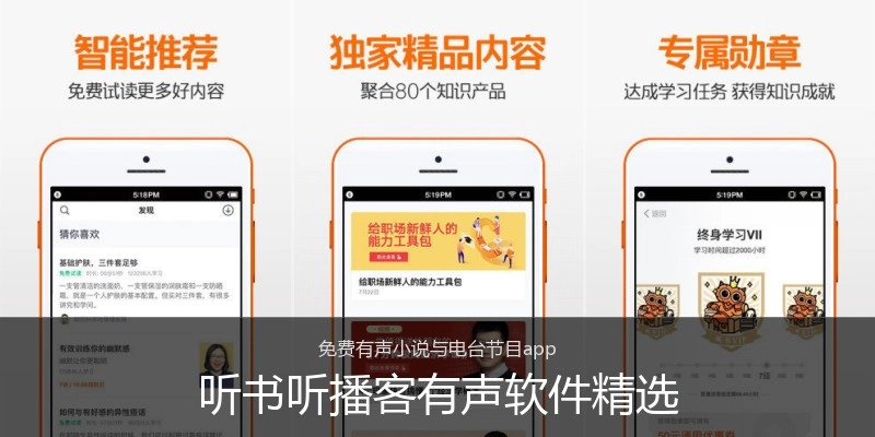 听书听播客有声软件精选