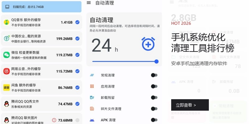 手机系统优化清理工具排行榜