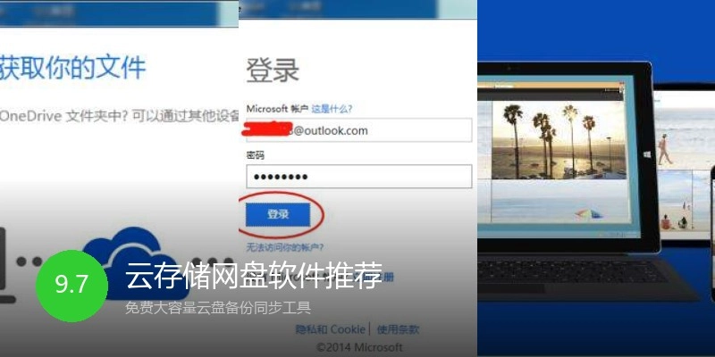 云存储网盘软件推荐