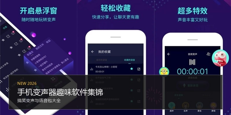 手机变声器趣味软件集锦