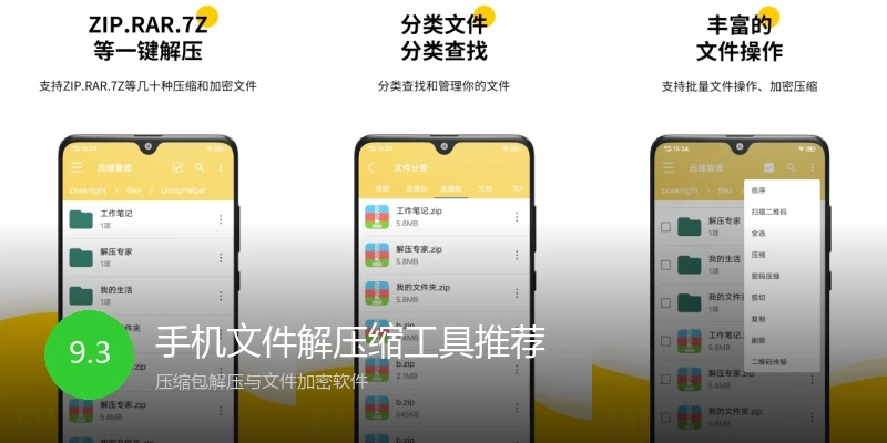 手机文件解压缩工具推荐