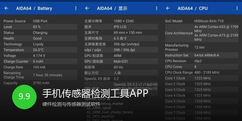 手机传感器检测工具APP