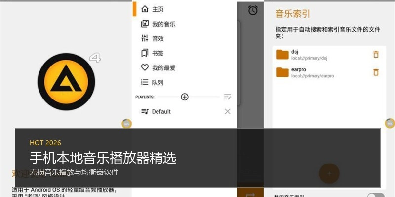手机本地音乐播放器精选