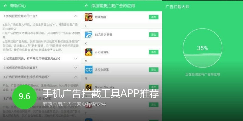 手机广告拦截工具APP推荐
