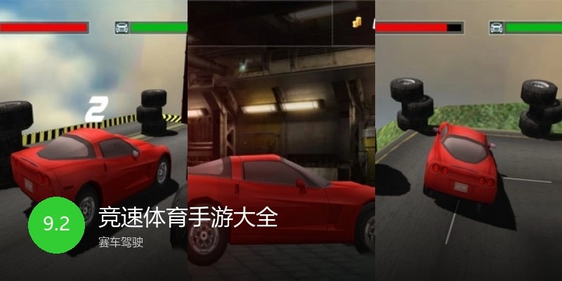 竞速体育手游大全