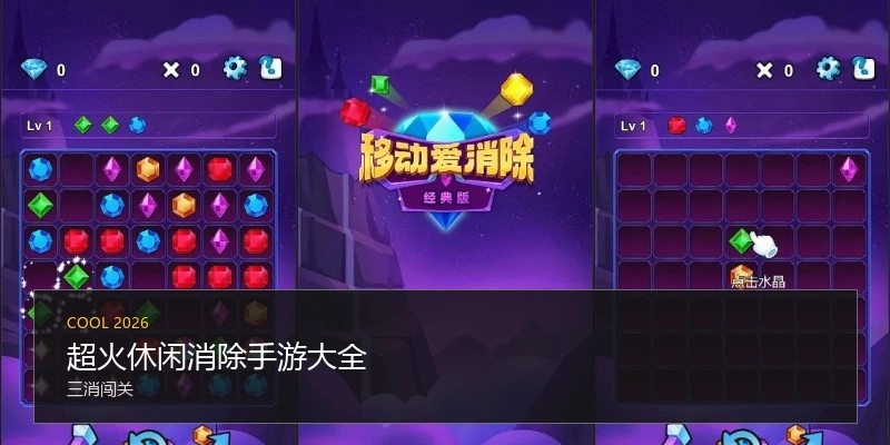 超火休闲消除手游大全
