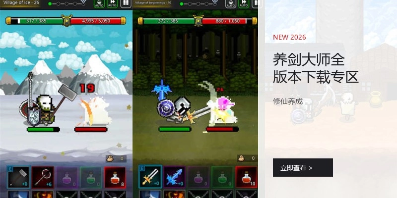 养剑大师全版本下载专区