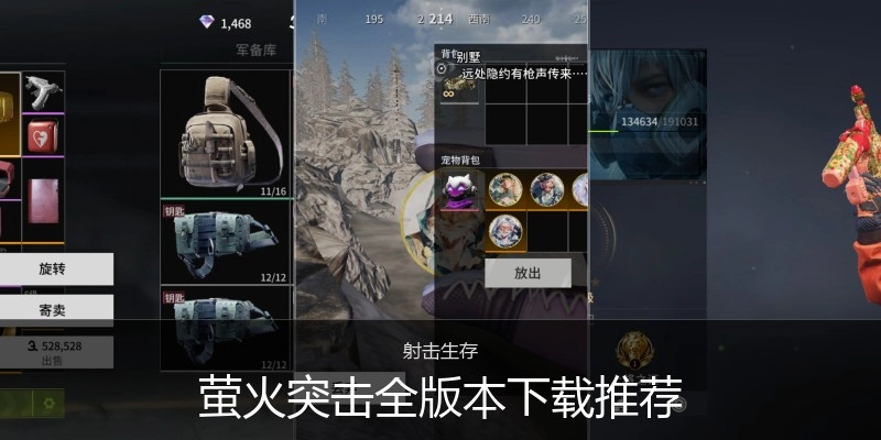 萤火突击全版本下载推荐