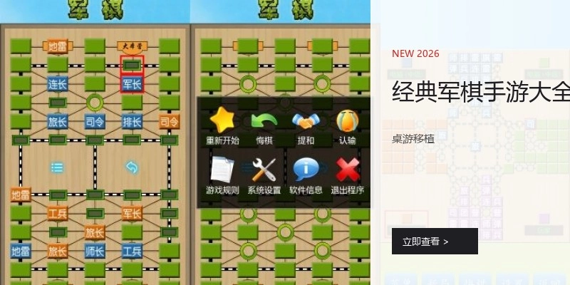 经典军棋手游大全