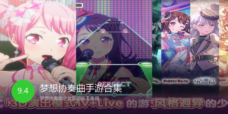 梦想协奏曲手游合集