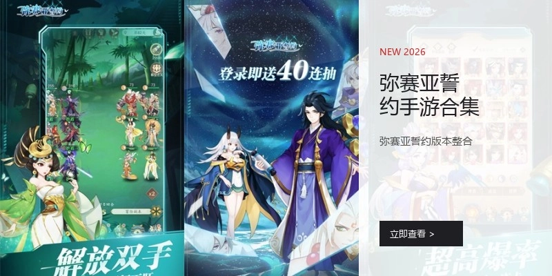 弥赛亚誓约手游合集