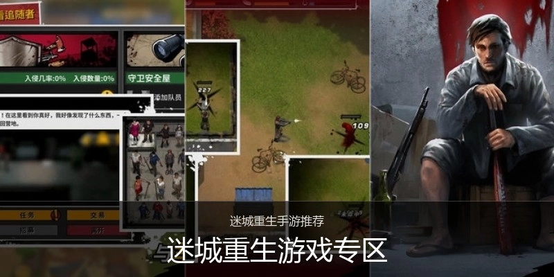 迷城重生游戏专区