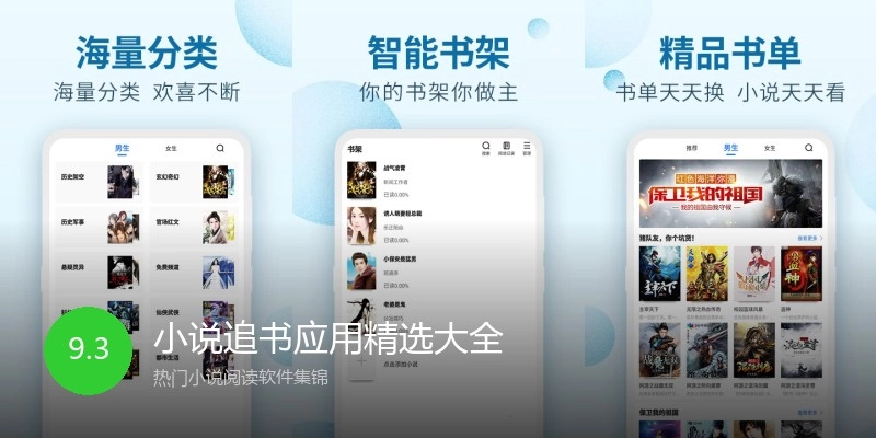 小说追书应用精选大全