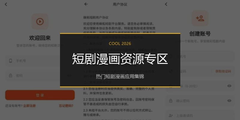 短剧漫画资源专区