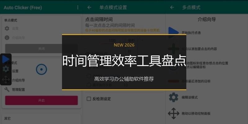时间管理效率工具盘点