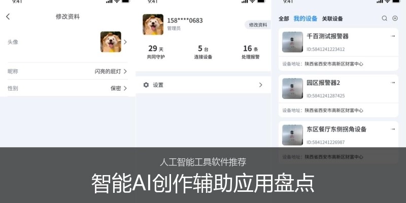 智能AI创作辅助应用盘点