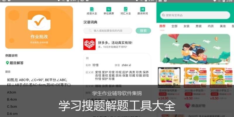 学习搜题解题工具大全