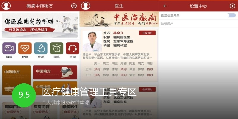 医疗健康管理工具专区