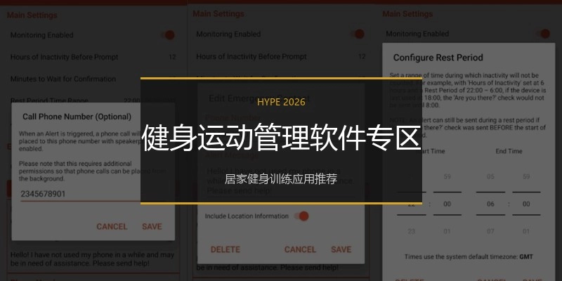 健身运动管理软件专区
