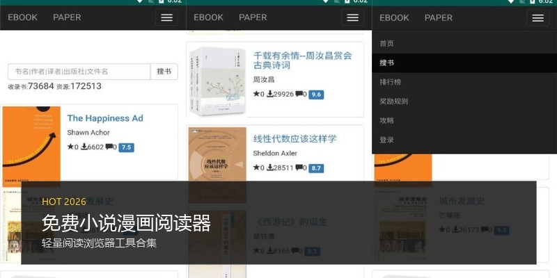 免费小说漫画阅读器