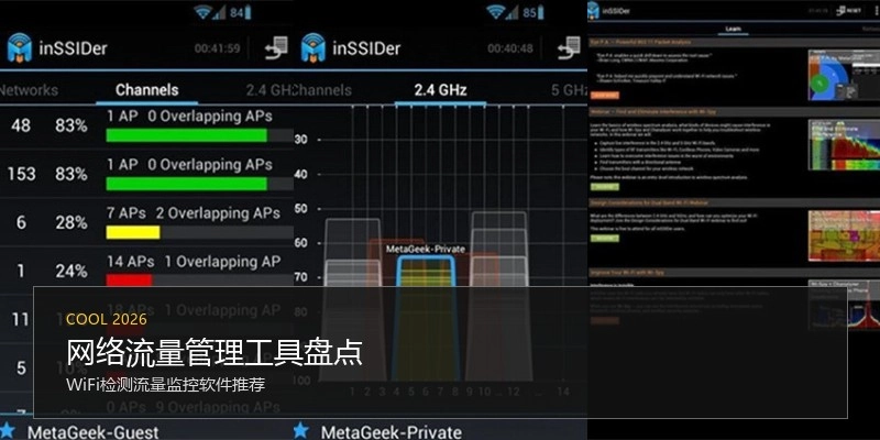 网络流量管理工具盘点