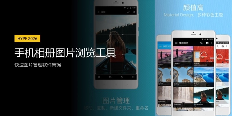 手机相册图片浏览工具