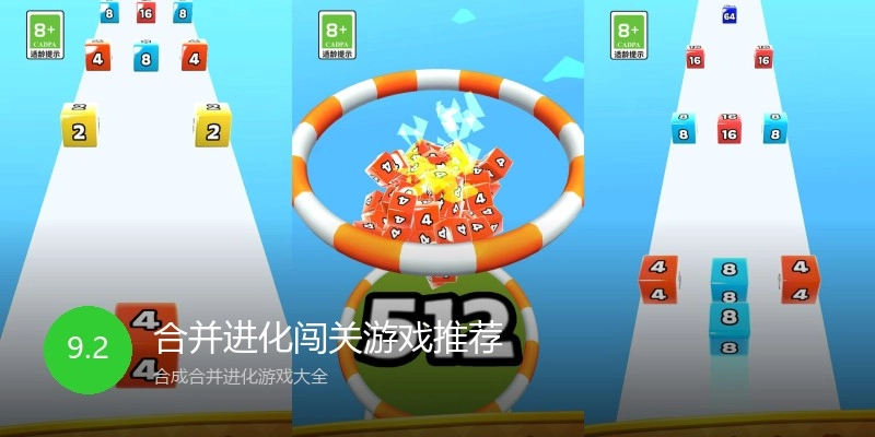 合并进化闯关游戏推荐