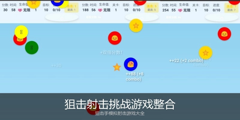 狙击射击挑战游戏整合