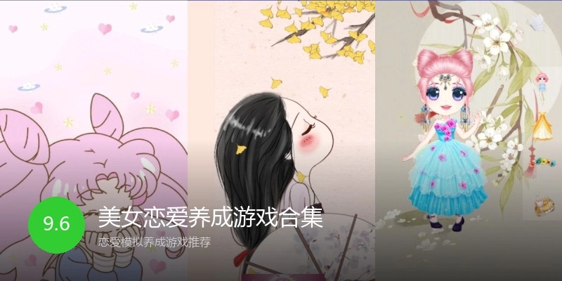 美女恋爱养成游戏合集
