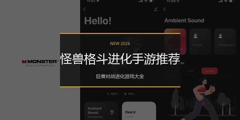 怪兽格斗进化手游推荐