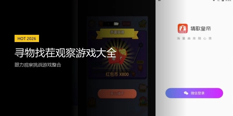 寻物找茬观察游戏大全