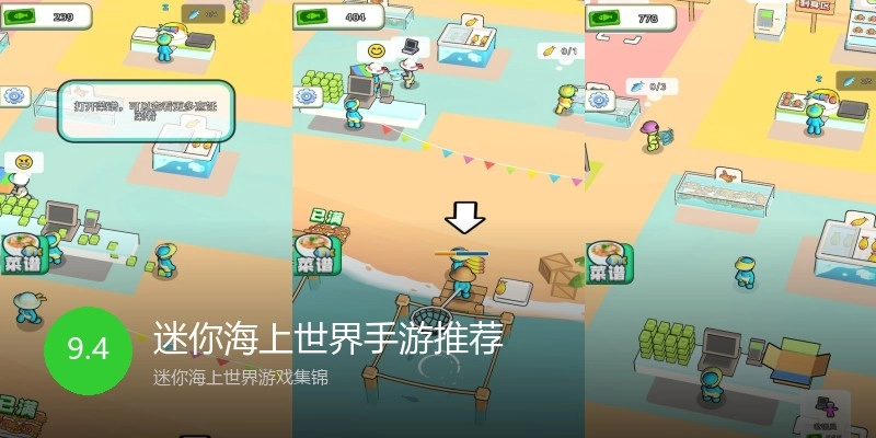 迷你海上世界手游推荐