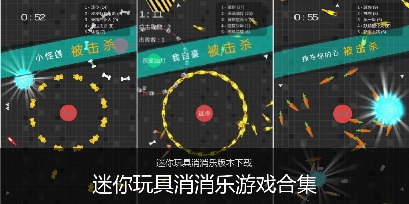 迷你玩具消消乐游戏合集