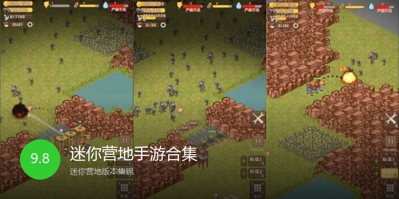 迷你营地手游合集