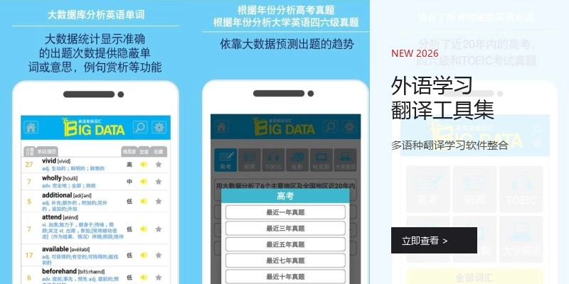 外语学习翻译工具集