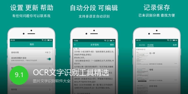 OCR文字识别工具精选