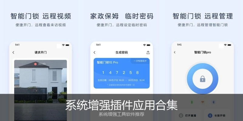 系统增强插件应用合集
